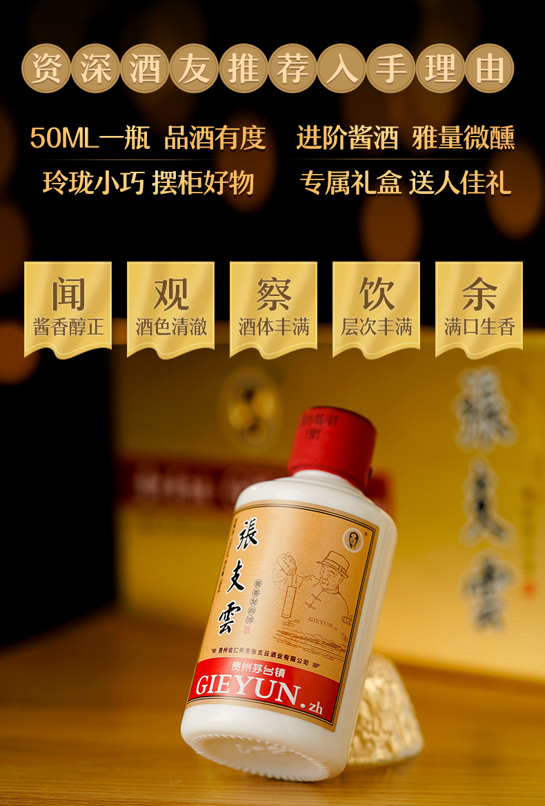 张支云酱香型白酒53度50ml5瓶贵州茅台镇粮食酒酱香高度白酒小瓶白酒
