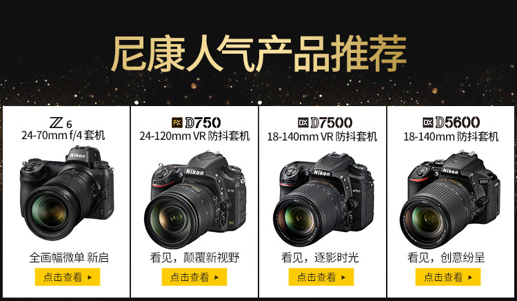 
尼康（Nikon）Z6全画幅微单相机数码相机微单套机（24-70mmf/4微单镜头）Vlog相机视频拍摄