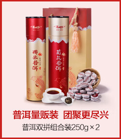 茶人岭 茶叶 普洱茶熟茶 糯米香小沱茶 菊花普洱拼配组合装 ...