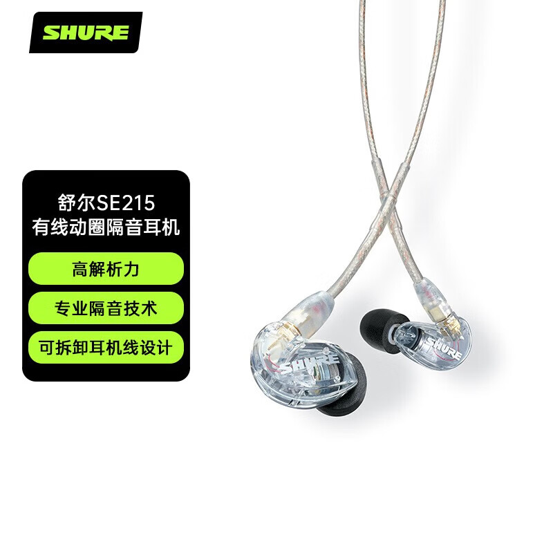 SHURE SE215 Pro Wired In-Ear Headphones, Powerful Bass, Sports, HIFI Mobile Phone Headphones, Transparent Color (Wireless Control Version)