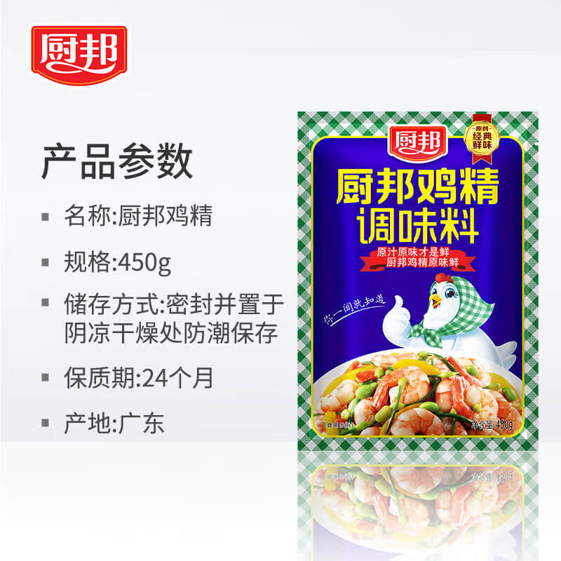 厨邦 鸡精 450g袋装 加倍提鲜增香 厨房火锅煲汤高汤 调味料