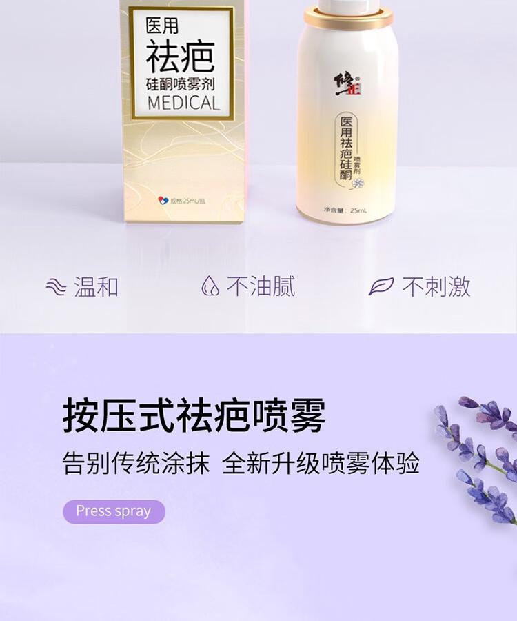 修正 修正医用祛疤硅酮喷雾剂 25ml 图3