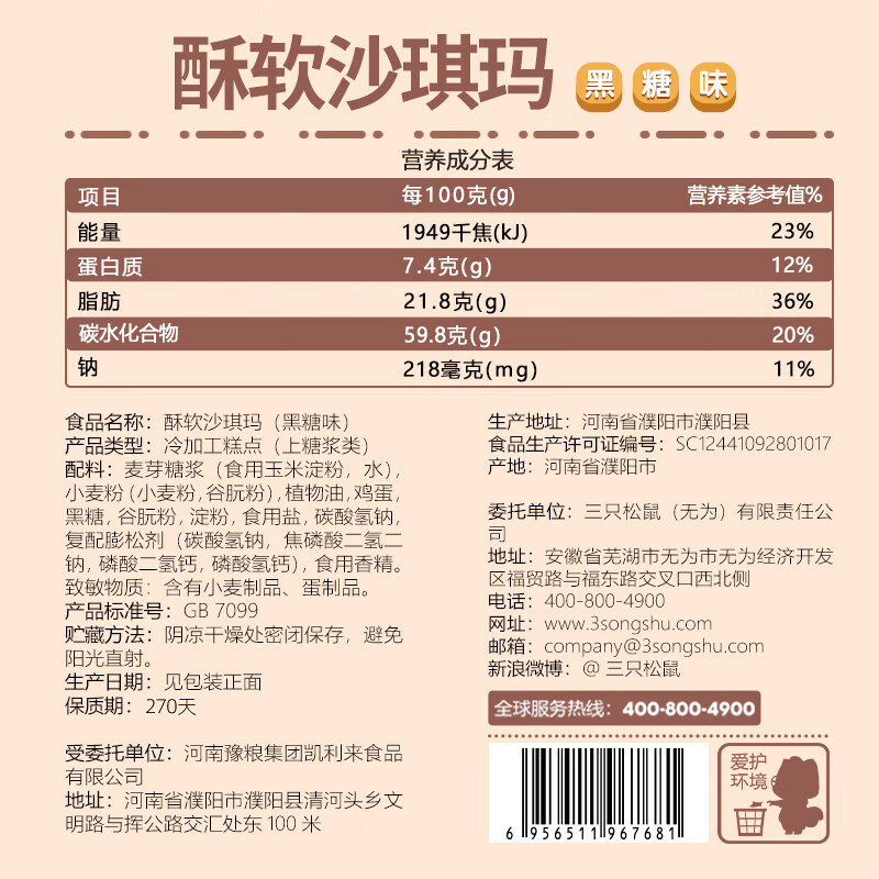 三只松鼠黑糖味沙琪玛500g 营养早餐代餐传统香酥糕点蛋糕休闲零食