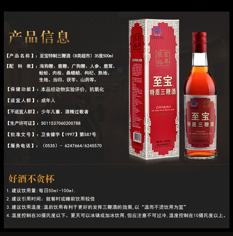 三鞭酒价格表图片