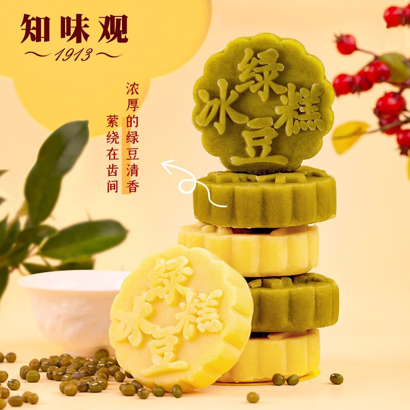 知味观绿豆糕桂花味 中华老字号 杭州特产 饼干蛋糕点心 早餐零食品190g
