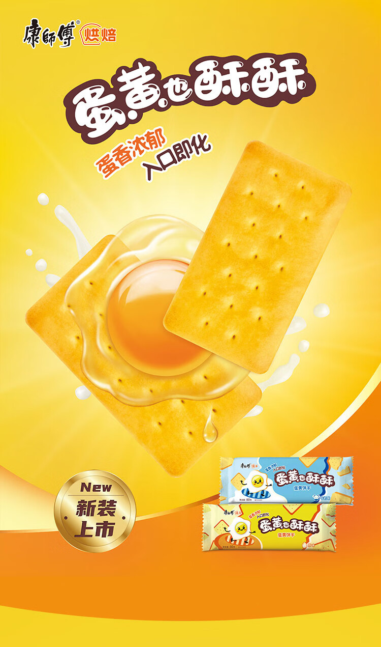 康师傅蛋黄也酥酥饼干牛奶味80g/袋蛋黄饼干甜点茶点包装随机5袋起售