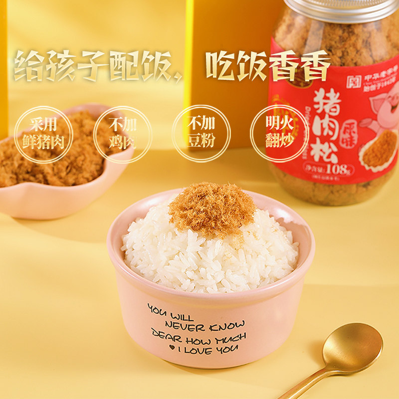 黄金香高端无添加剂原味猪肉松108g寿司肉松烘焙 儿童孕妇老人拌饭零食