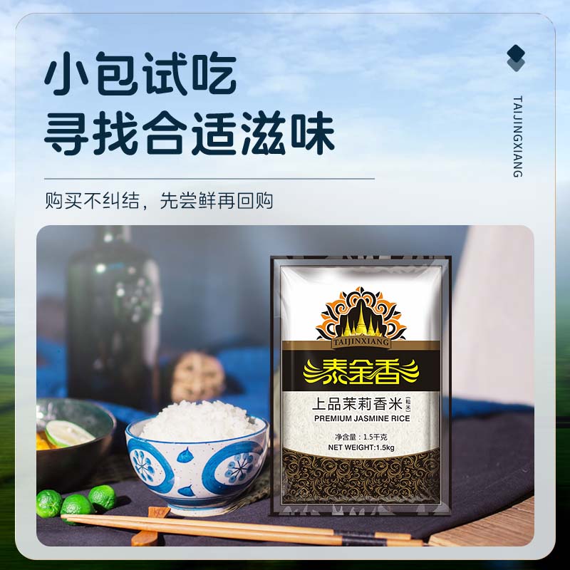 泰金香 上品茉莉香米 大米1.5Kg 小包装 长粒米 香米 大米3斤