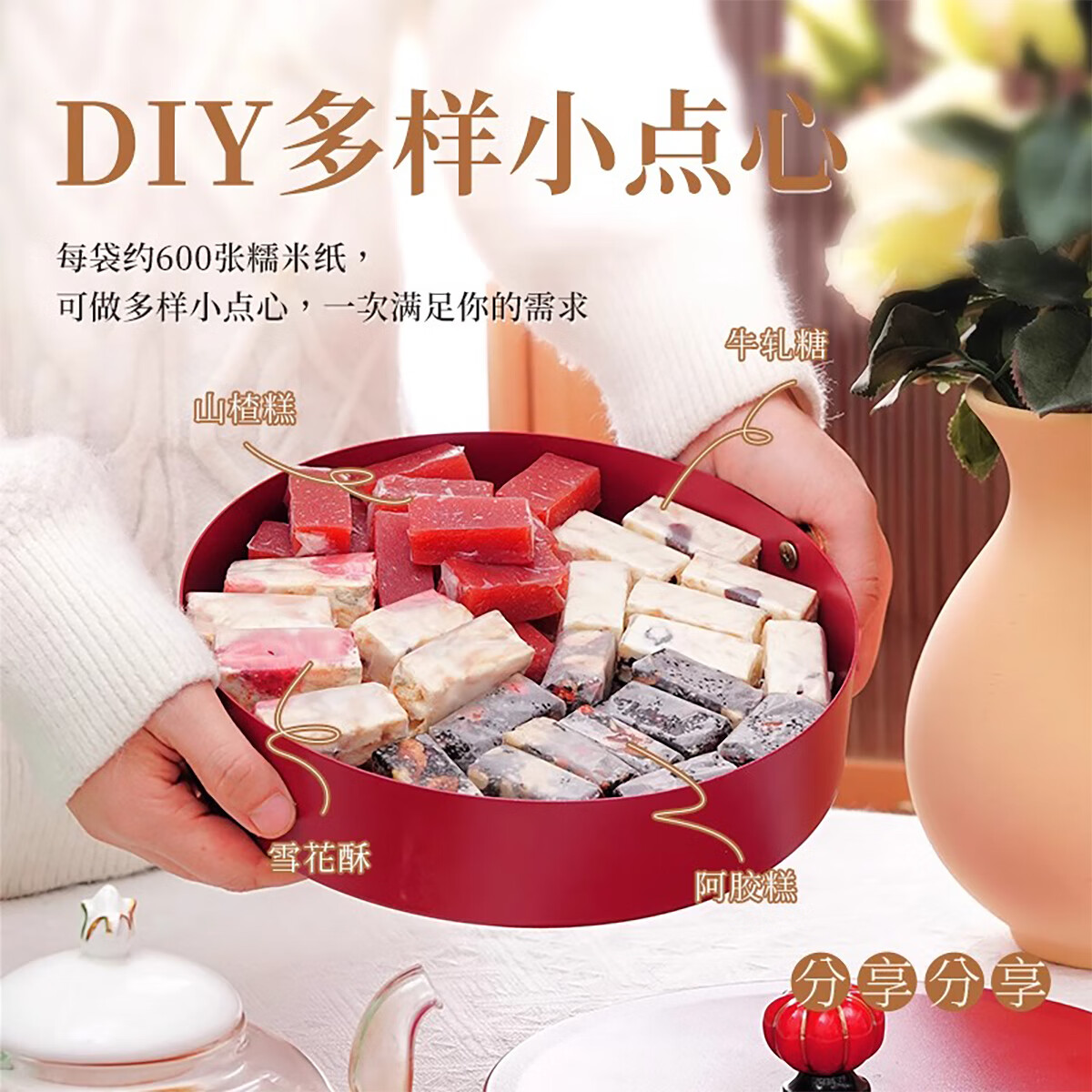 展艺糯米纸约600张 食用糖纸雪花酥牛轧糖葫芦阿胶糕包装原料90g