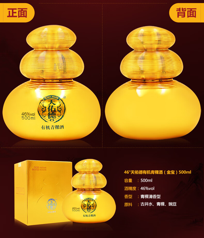 天佑德青稞酒有机金宝清香型白酒46度500ml4瓶整箱装内含2个礼品袋