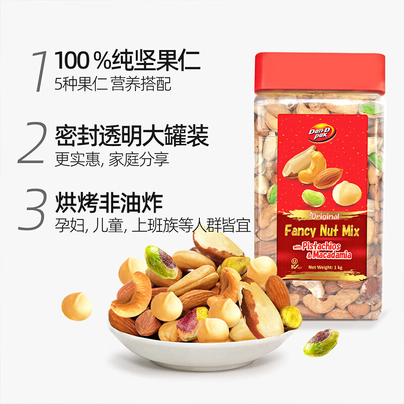 丹帝（DAN.D.PAK）【山姆同厂】原味什锦果仁1kg 越南进口腰果混合坚果休闲出游零食