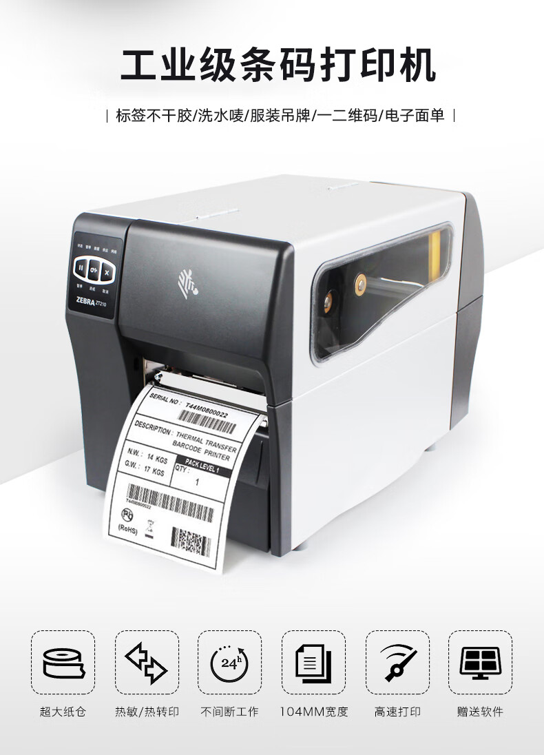 ZEBRA Industrial-Grade Label Printer Barcode Printer QR Code Sticker Fixed Asset Express Delivery Label Printer ZT211 203dpi 1