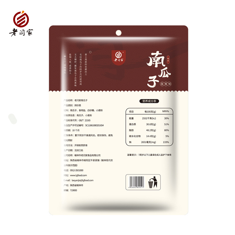 老闫家 毛边南瓜子盐焗1000克 南瓜籽休闲零食陕北特产独立小包装2斤装