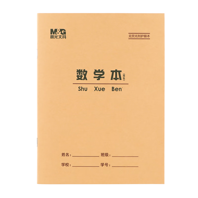 M&G 22K Math Notebook 30 Pages 21 Lines 2 Grids Beijing Student Exercise Book Kraft Paper Soft Copy Beige Eye Protection Iron Nail Standard Edition APY22V55-5-5 Pack
