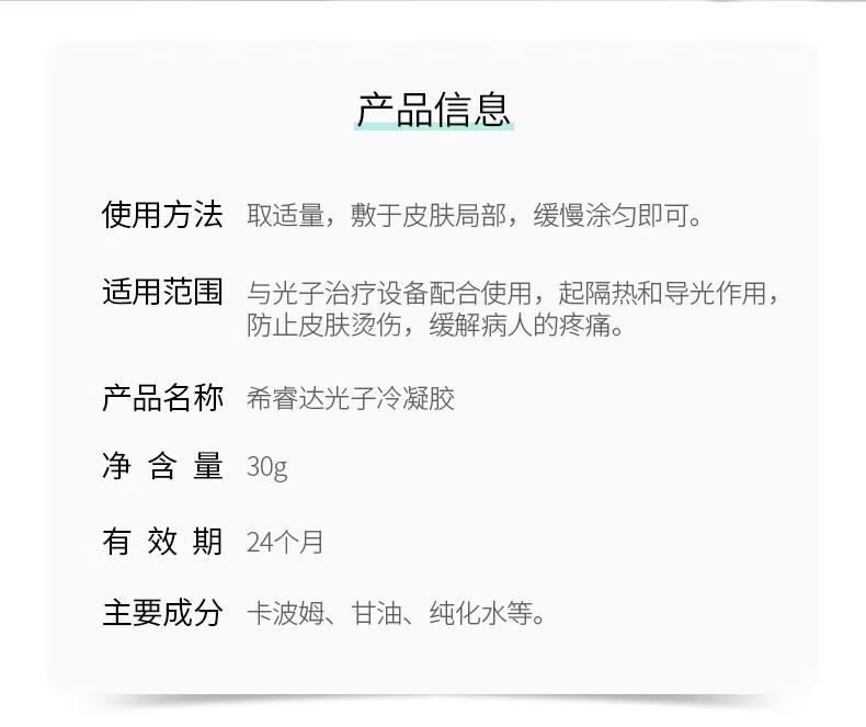 京东希睿达凝胶30g修改_02.jpg