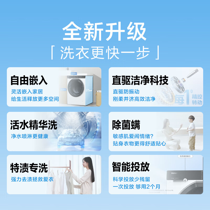 海尔【重磅新品上市-376升级款】云溪白579超薄滚筒洗衣机直驱精华洗2.0全自动10公斤大容量525大筒径 直驱精华洗2.0+超薄全嵌+智投+1.12高洗净比