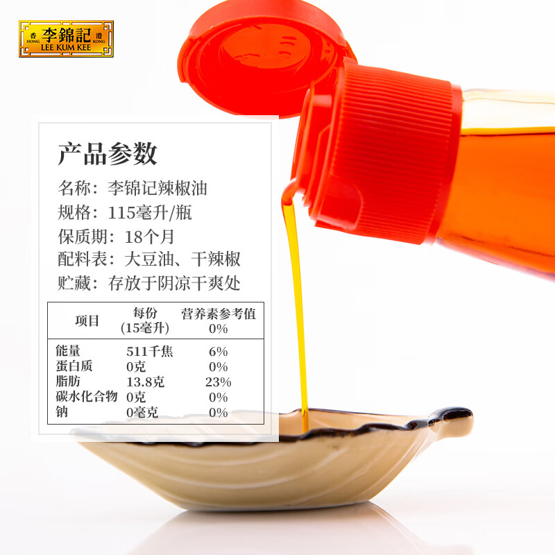 李锦记 辣椒油115ml【0添加】红油 火锅蘸料川味香辣油凉拌凉皮调味料