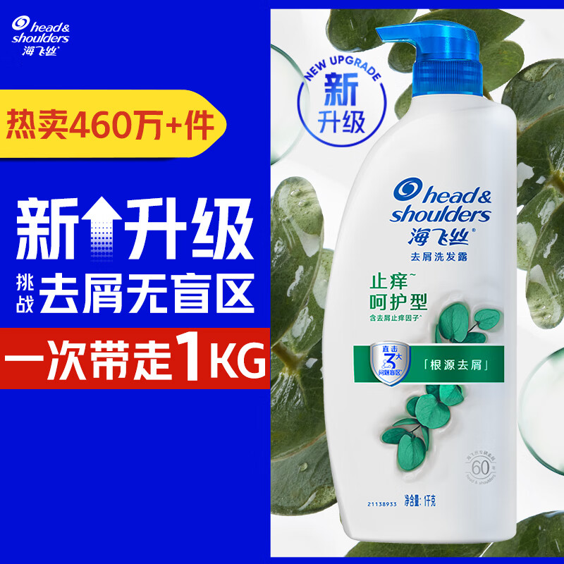 海飞丝去屑止痒洗发水男士女士止痒呵护1KG洗发露洗头膏洗发液舒缓滋润