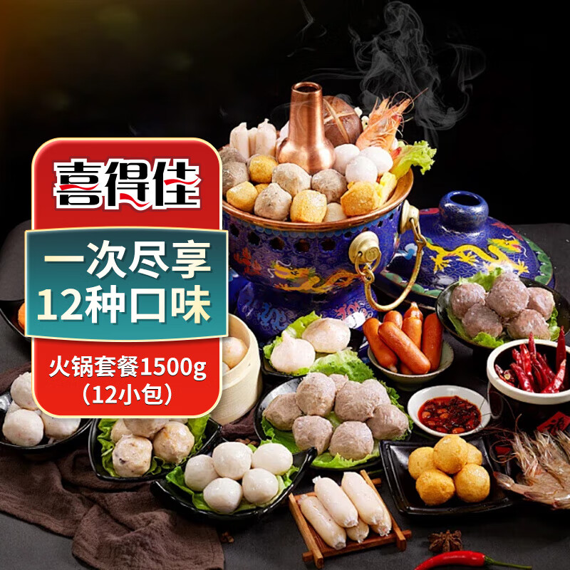 喜得佳火锅食材套餐3斤装 潮汕手打牛肉丸子鱼丸部队火锅烧烤春节也送货
