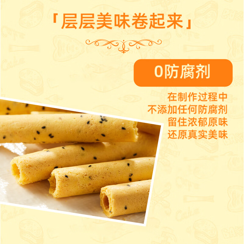 康师傅 蛋酥卷芝麻味108g 饼干 鸡蛋卷 糕点休闲零食 早餐下午茶
