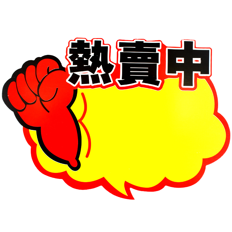 TRNFA Hot Selling 50 Extra Large Explosion Stickers/POP Advertising Paper Thickened Price Tags / Supermarket Best-Selling Product Pricing Labels