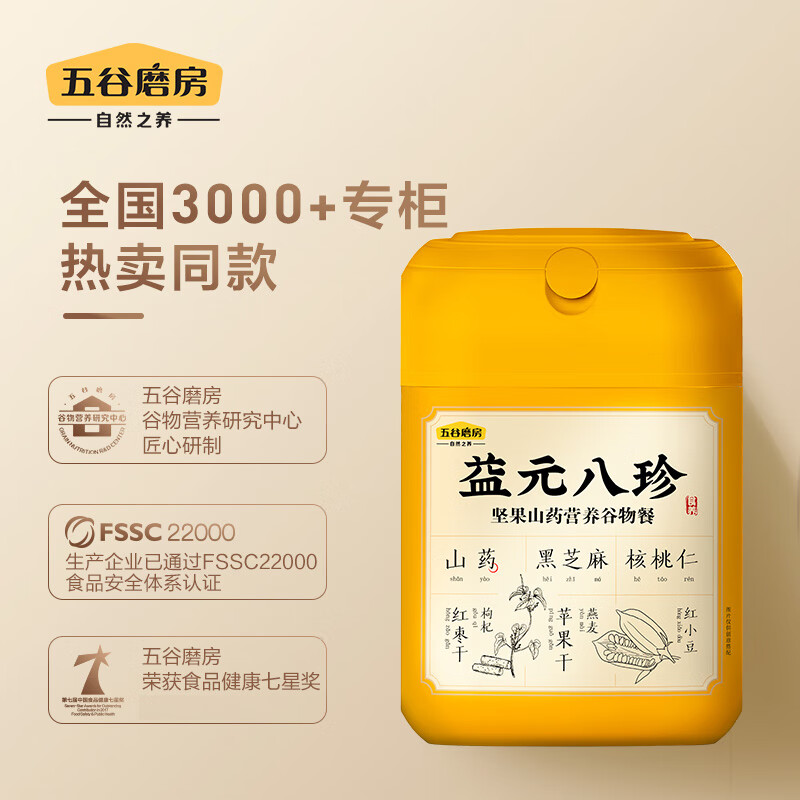 五谷磨房养胃益元八珍粉黑芝麻核桃粉五谷粉营养早餐代餐粉1020g