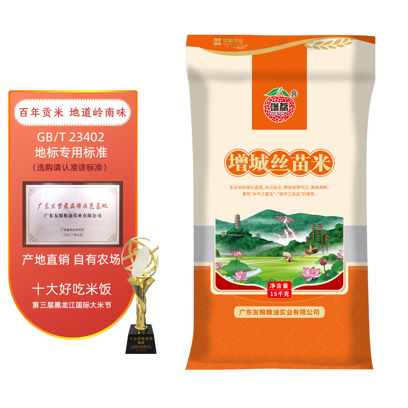 增荔 增城丝苗米30斤国家地标南方籼米大米