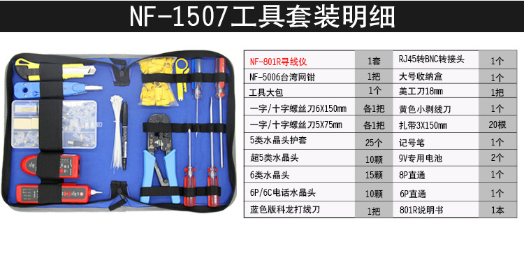 Jingmingshu NF-1206 Network Tool Kit, Network Cable Crimper, Cable Tester, Wire Stripper, RJ45 Connectors, Network Tools, Network Tool Set 7