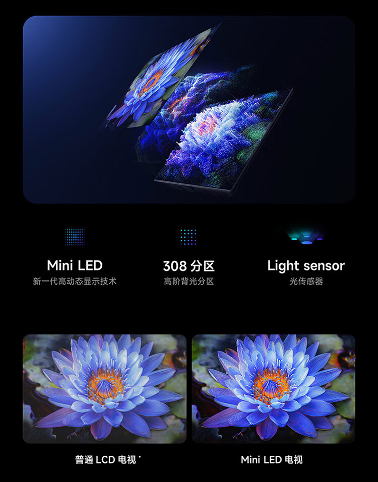 Mini LED 电视仅 2134 元:小米电视 S 系列政府补贴 + 百亿补贴