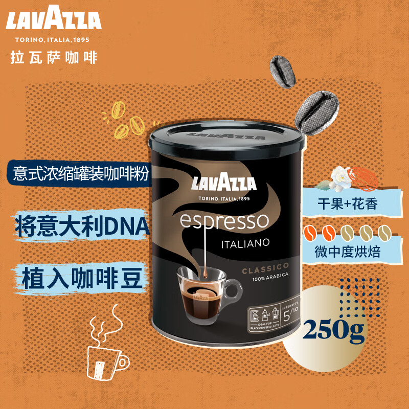 拉瓦萨（LAVAZZA）意大利进口咖啡粉黑咖啡低脂拉瓦萨意式浓缩咖啡粉（罐装）250g