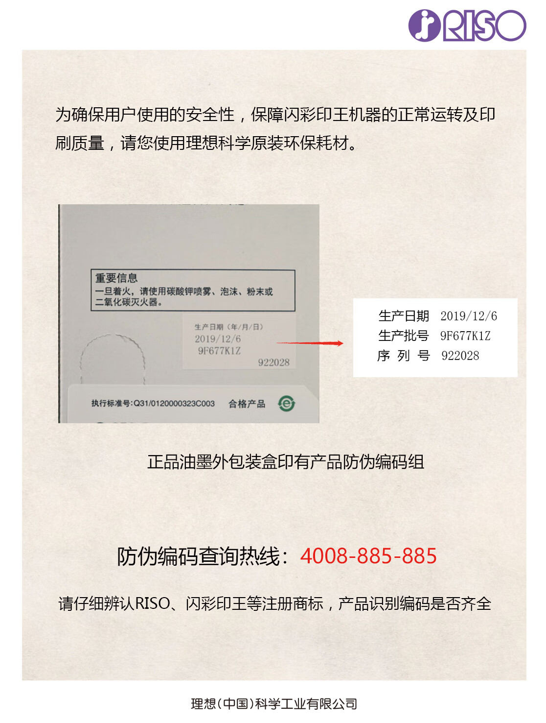 理想 Riso 闪彩印王fw 油墨 S 7250c 适用于fw系列机型每盒一支适用机型 Fw5230 Fw2230 Fw2230b Fw123 理想 喷墨复合机油墨 耗材 金汇通