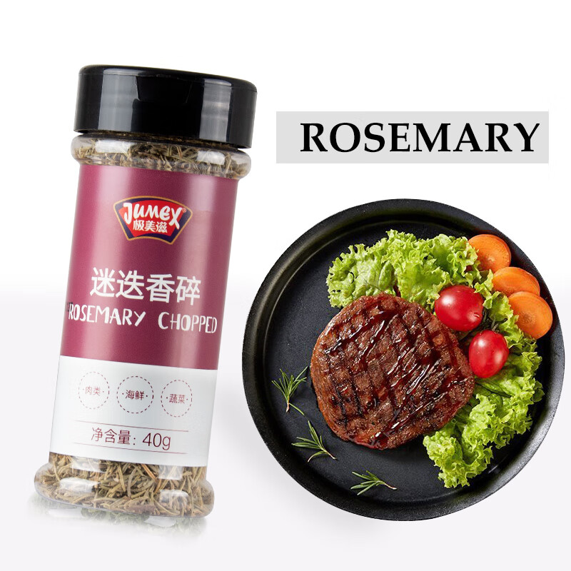 极美滋迷迭香40g 香料西餐牛排意大利面调料 烧烤披萨香草烘焙原料