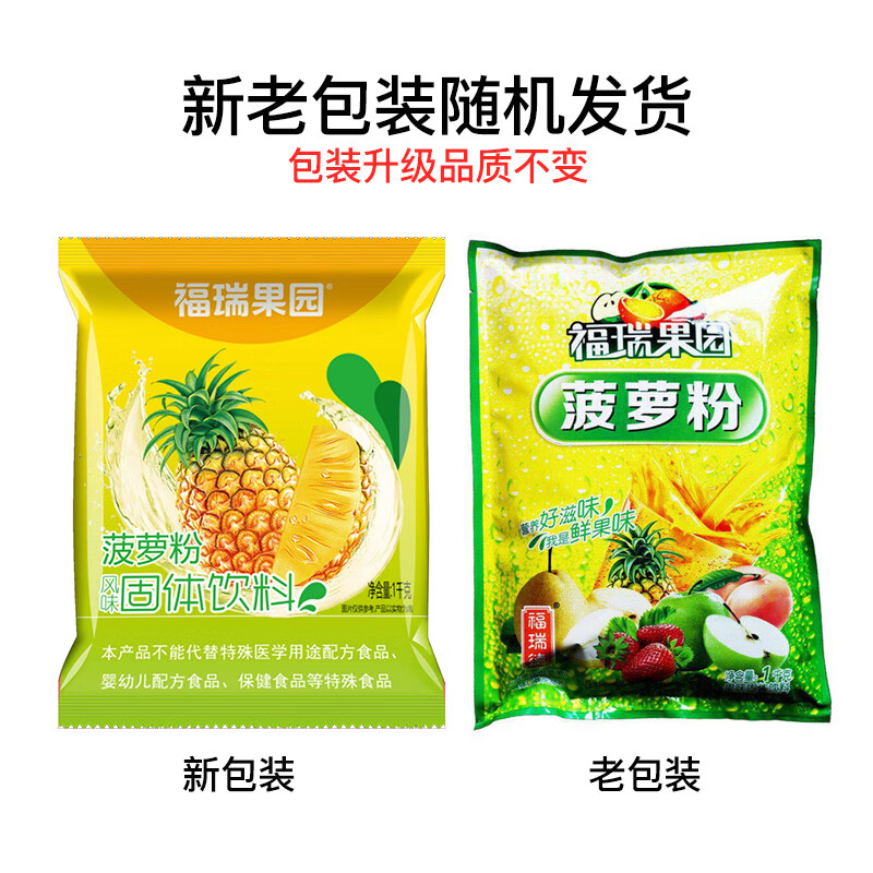 福瑞德 菠萝粉1000g/袋 速溶固体饮料果珍特浓果汁粉