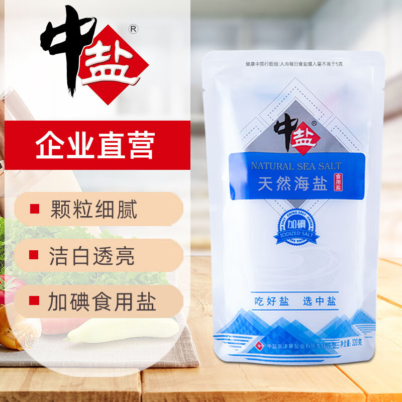 中盐 天然海盐320g【加碘】食用盐 京东自营 自然纯净 吃好盐选中盐