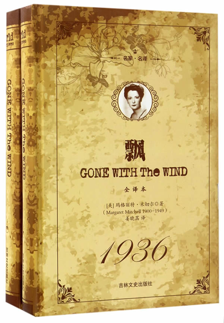 【正版现货】飘(套装上下册)