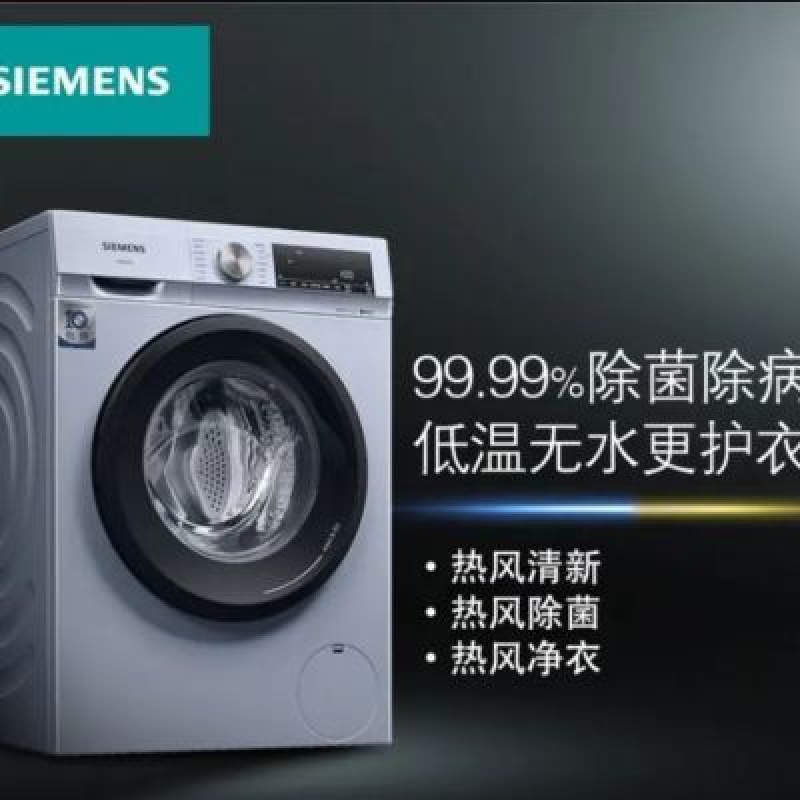 西门子（SIEMENS）WN54A1X42W 10公斤 除菌除螨 变频洗烘一体机 西门子WN54A1X42W 10公斤 除菌除螨 变
