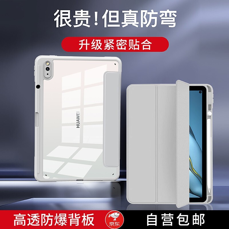 韩诺（HANNUO） 华为matepad11保护套带笔槽平板电脑保护壳2021款10.95英寸防摔 matepad11【冰霜白】-透明背板+自带笔槽