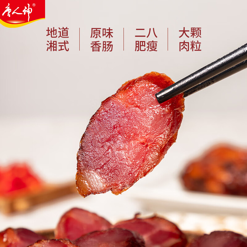 唐人神手工腊肠400g二八腊肠（8分瘦) 湖南特产农家风味猪肉咸味香肠