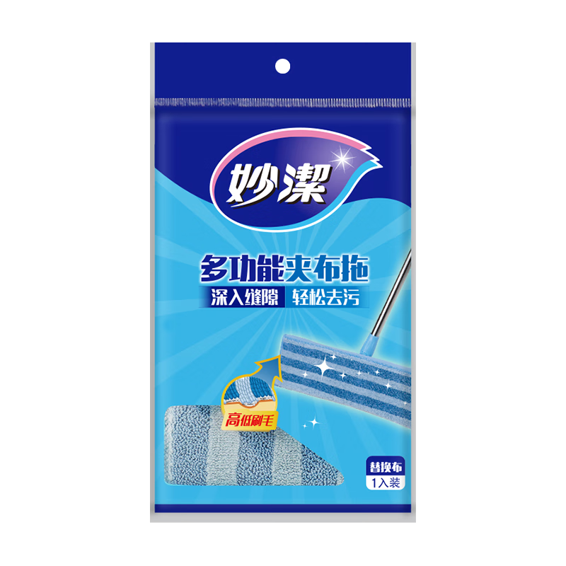 MIAOJIE Flat Mop Cloth, 45cm Total, Multi-Functional Clip-In Replacement Cloth