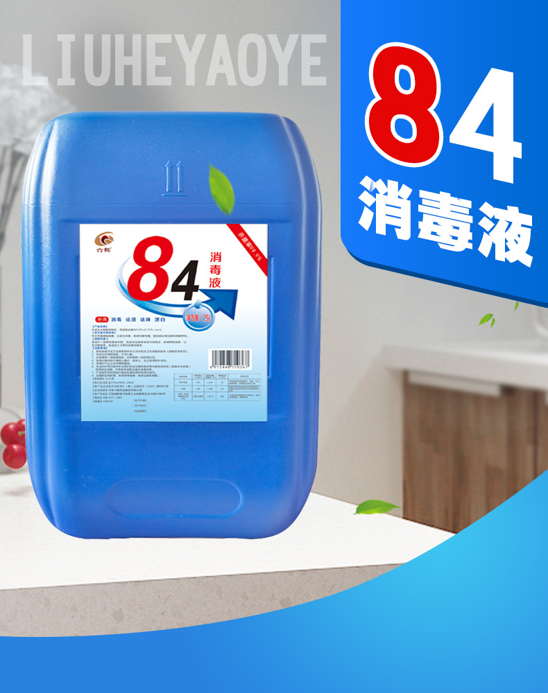 六鹤84消毒液 25kg/桶