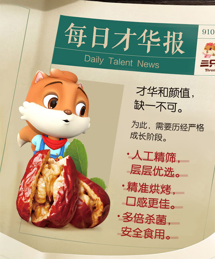 106194-三只松鼠每日枣夹核桃箱装/750g-详情图