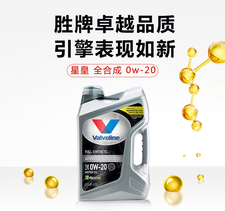 胜牌valvoline全合成机油星皇advanced0w20sn5qt美国原装进口