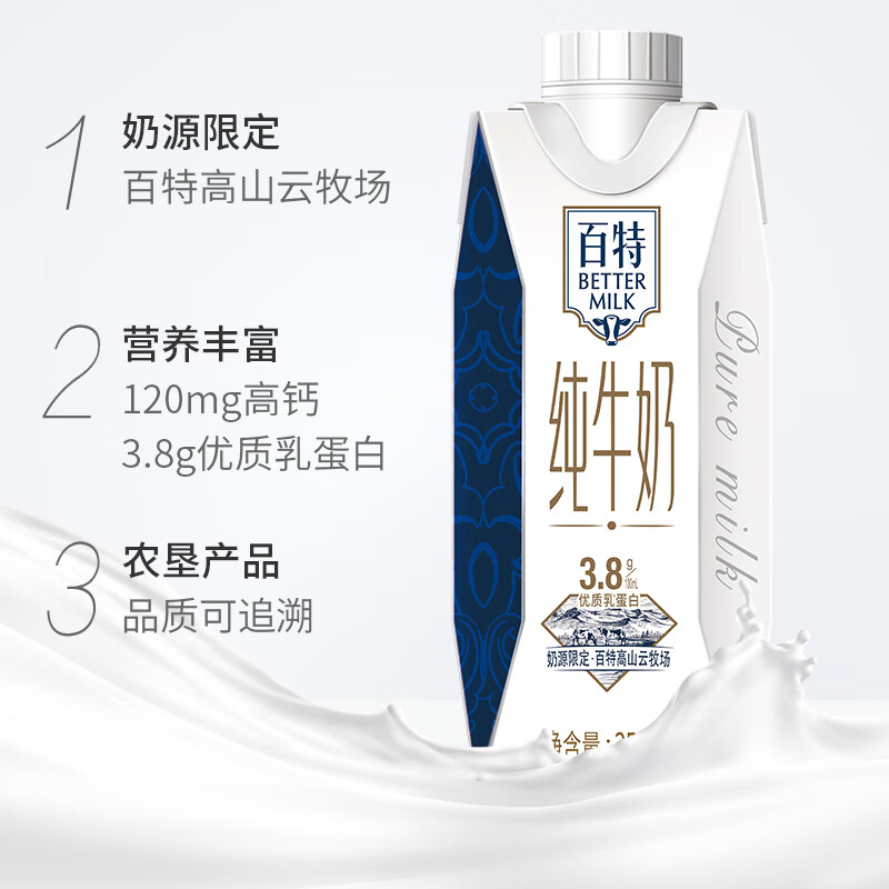 天友百特品质纯牛奶250ml*10盒梦幻盖（礼盒装）3.8g乳蛋白 120mg高钙