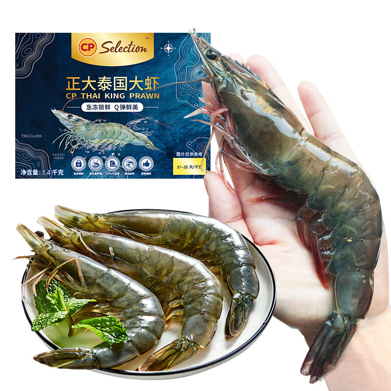 正大食品（CP）泰国进口大虾净重2.8斤/盒 加大号21-25 去冰净重白虾 开学季