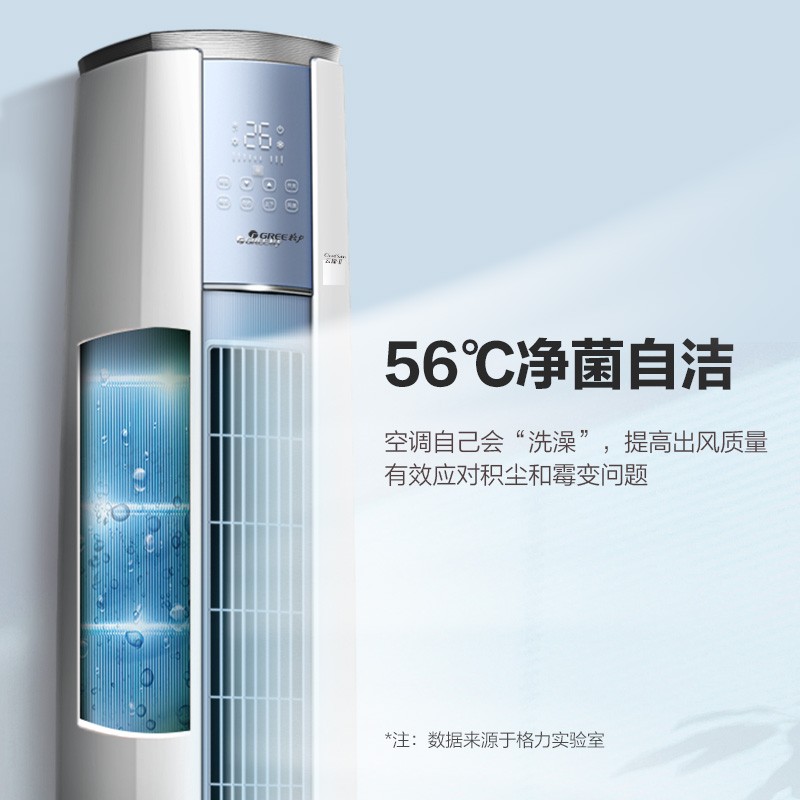 格力（GREE）3匹 云酷Ⅱ 新能效 变频冷暖 自清洁 智能 客厅空调立式空调柜机KFR-72LW/NhAc3BG