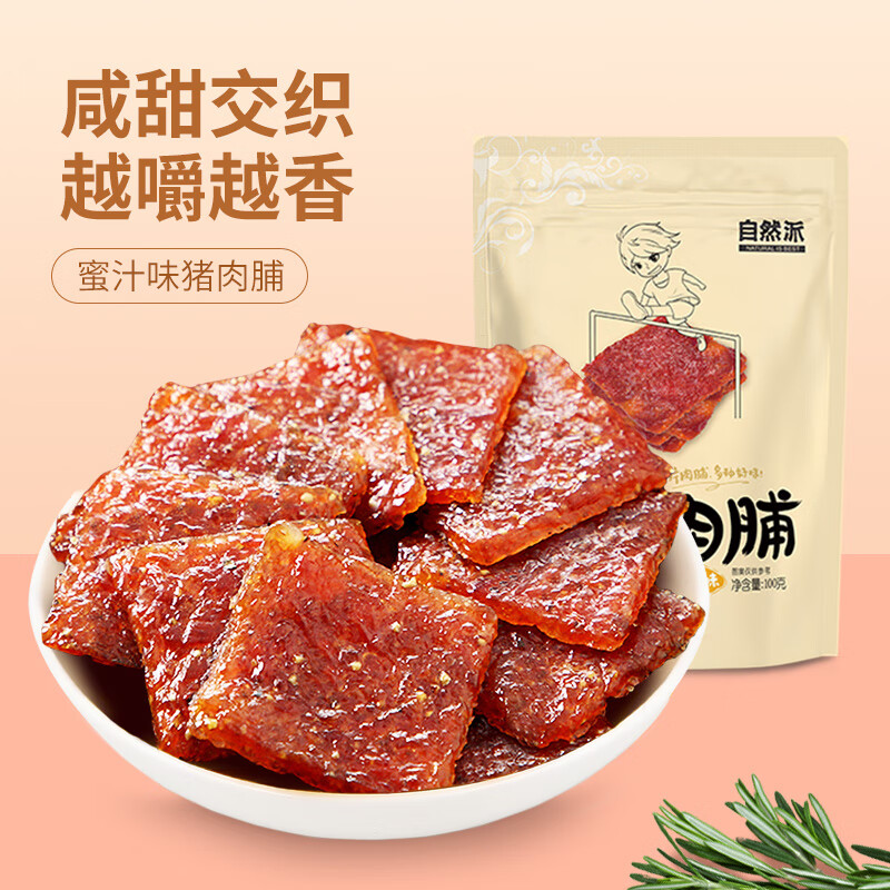 自然派 蜜汁味猪肉脯100g/袋风干猪肉干肉脯独立包装特产小吃办公室零食