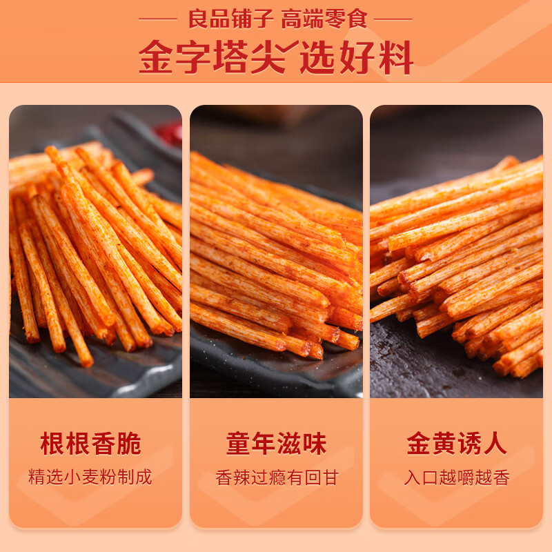 良品铺子 脆辣棒75g 辣棒辣条香辣味吃货儿时零食小吃
