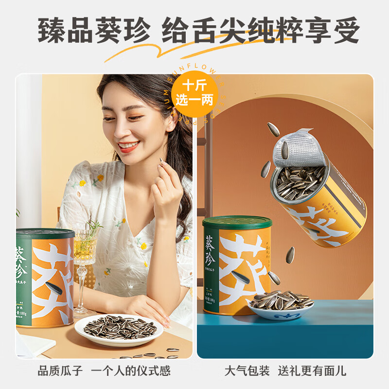 葵珍恰恰高端原味大瓜子葵花籽三分熟188g休闲零食坚果炒货企业团购