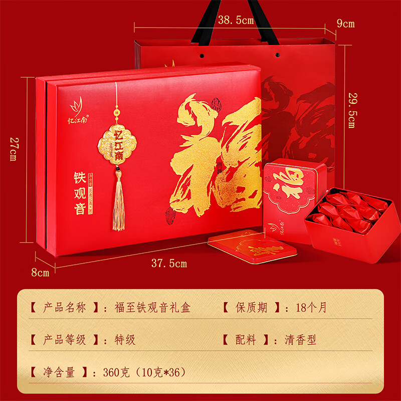 忆江南特级铁观音茶叶礼盒360g节日送礼送长辈的礼物福至