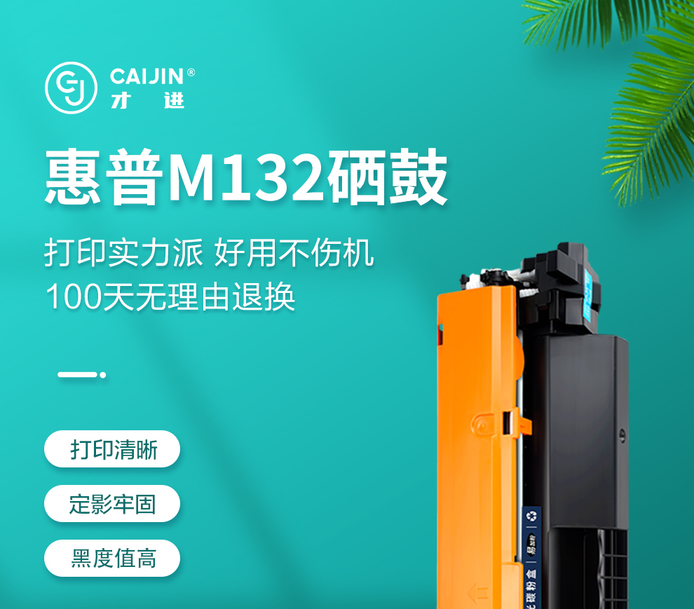 适用惠普m132fw成像鼓m132a鼓架m132fn硒鼓fp打印机粉盒cf219a墨盒